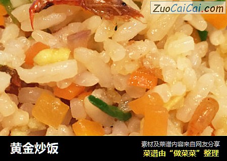 黄金炒饭