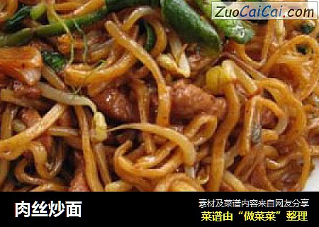 肉丝炒面