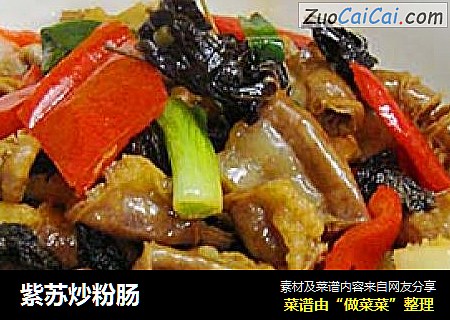 紫苏炒粉肠
