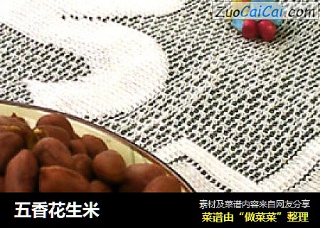 五香花生米