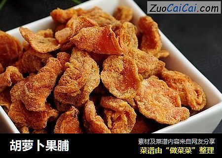 胡萝卜果脯
