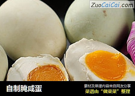 自制腌咸蛋