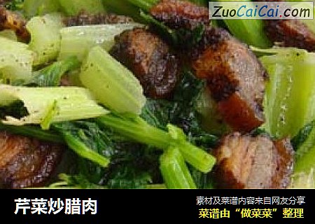 芹菜炒腊肉