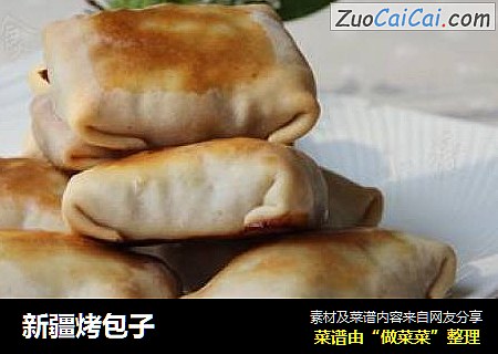 新疆烤包子