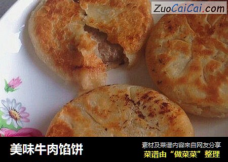 美味牛肉馅饼