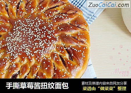 手撕草莓酱扭纹面包