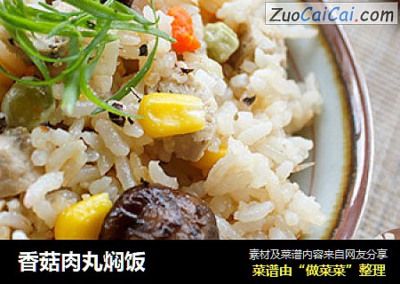 香菇肉丸焖饭