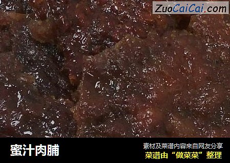 蜜汁肉脯