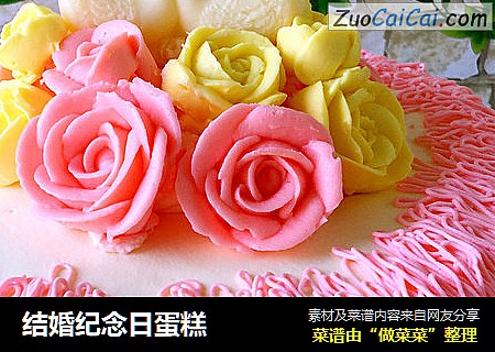 结婚纪念日蛋糕