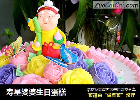 寿星婆婆生日蛋糕