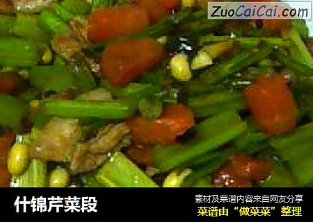 什锦芹菜段