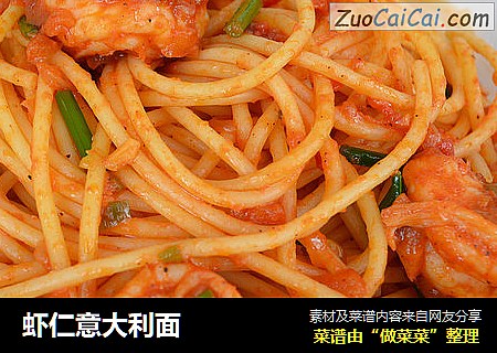 虾仁意大利面