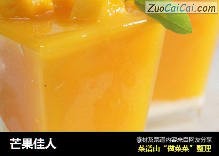 芒果佳人