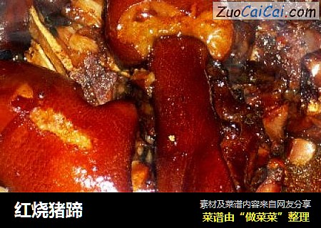 红烧猪蹄