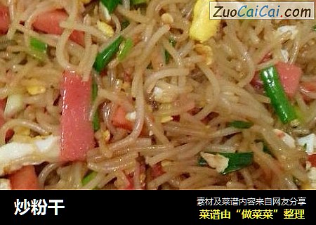 炒粉干