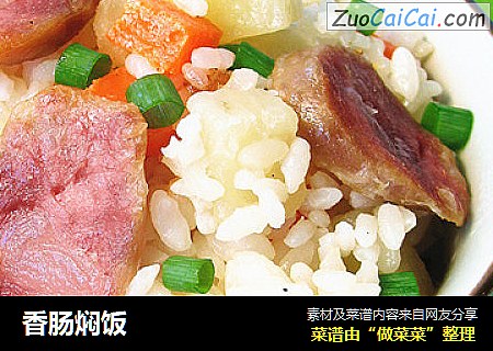 香肠焖饭