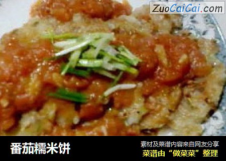 番茄糯米饼