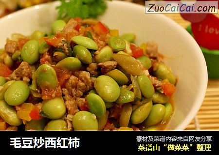 毛豆炒西红柿