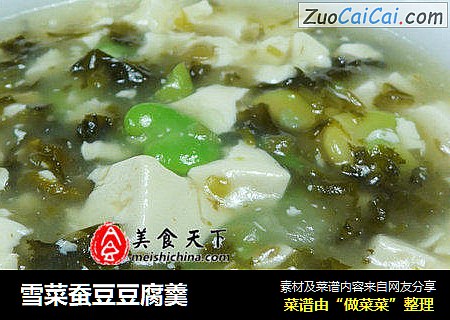 雪菜蚕豆豆腐羹
