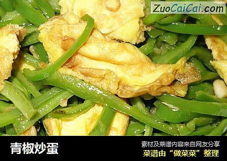 青椒炒蛋