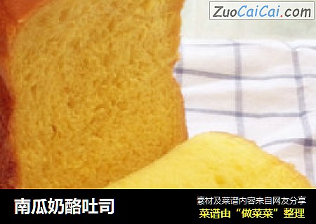 南瓜奶酪吐司