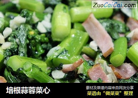 培根蒜蓉菜心