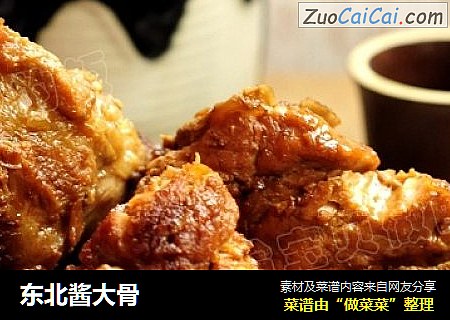 东北酱大骨