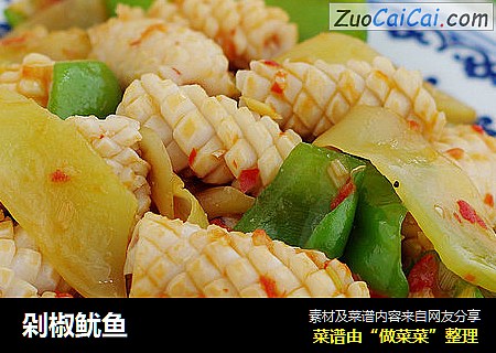 剁椒鱿鱼
