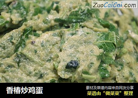 香椿炒鸡蛋
