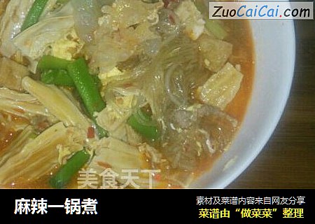 麻辣一锅煮