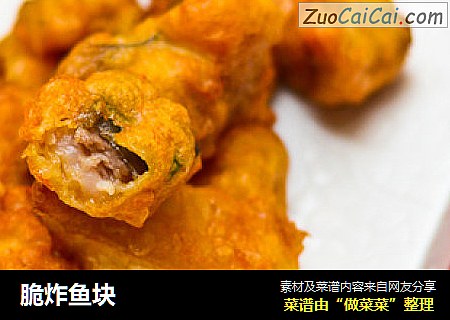 脆炸鱼块