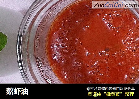 熬虾油