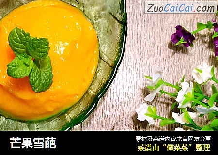 芒果雪葩