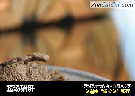 酱汤猪肝