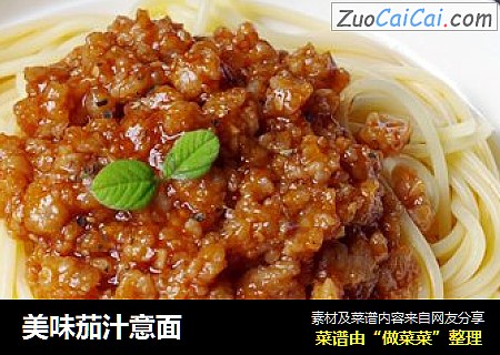 美味茄汁意面