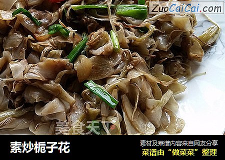 素炒栀子花