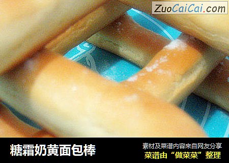糖霜奶黄面包棒