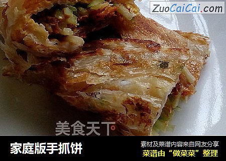 家庭版手抓饼