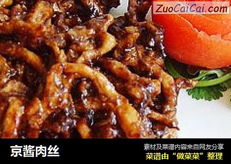京酱肉丝