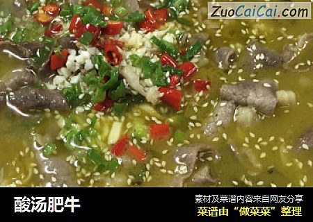 酸汤肥牛