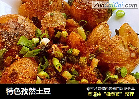 特色孜然土豆