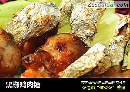 黑椒鸡肉锤