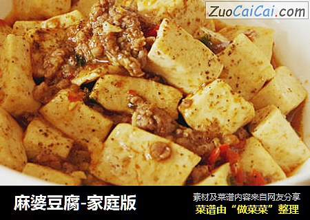 麻婆豆腐-家庭版