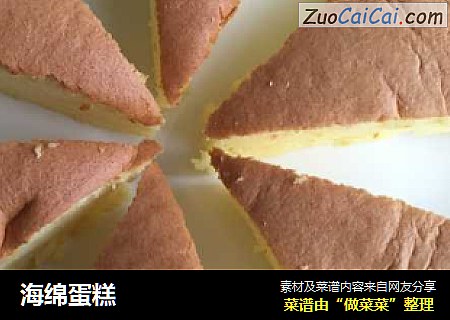 海绵蛋糕