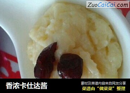 香浓卡仕达酱