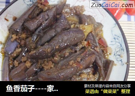 鱼香茄子----家常茄子做法