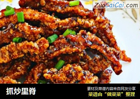 抓炒里脊