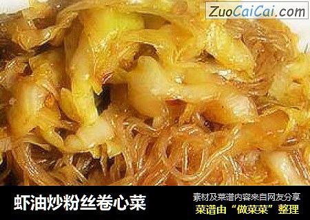 虾油炒粉丝卷心菜