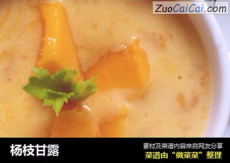 杨枝甘露