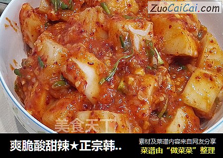 爽脆酸甜辣★正宗韩国泡菜萝卜